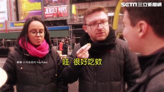小泡芙紐約街頭實測　他咬下驚呆狂讚