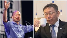 韓國瑜、柯文哲（合成圖／翻攝自韓國瑜、柯文哲臉書）
