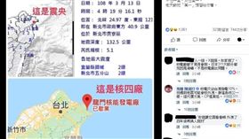 地震,震央,核四,貢寮,福島核災 （圖／翻攝自臉書）