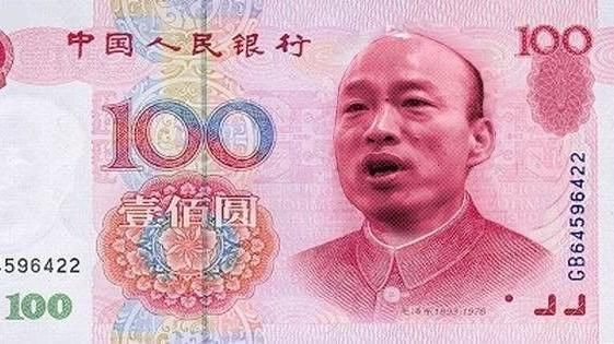 發大財？網驚見人民幣頭像變韓國瑜