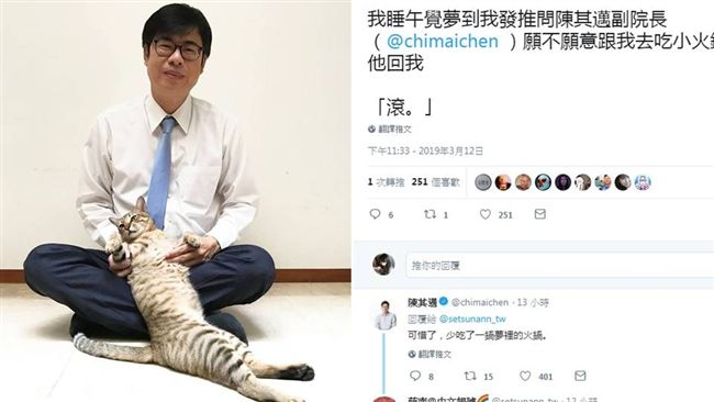 夢到陳其邁拒約會…竟釣出本尊神回覆
