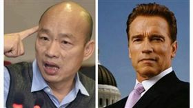 韓國瑜，阿諾組合圖