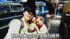 在老公的努力下，成功完成一家人的首次出國旅行。（圖／Joe曾耀祖臉書授權）