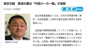 東京奧運,柔道,中國製,榻榻米,網友