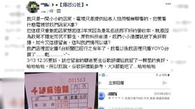 爆怨公社,麻油雞,客訴,16:9