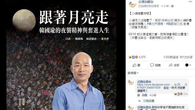 公視台語台送韓自傳　網：抽到我請燒