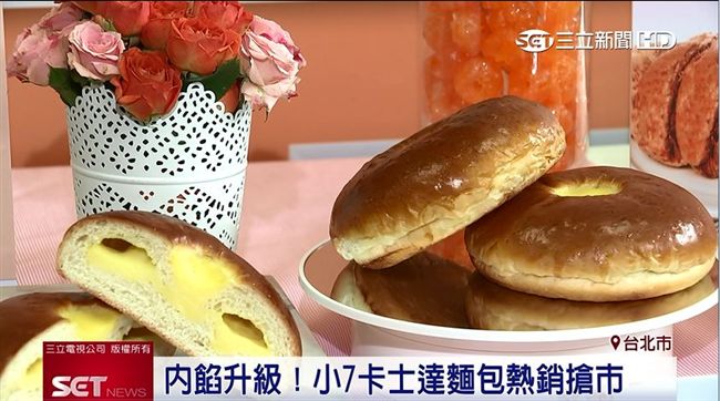 內餡鮮奶量增倍　小7卡士達麵包升級