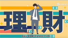 全民金融通第五集(業配勿用)