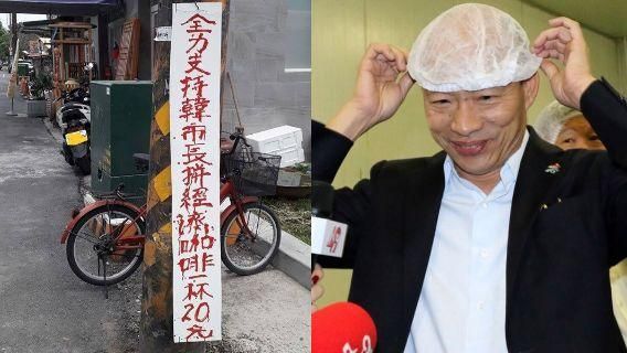 對韓國瑜太失望？韓粉賣咖啡疑寫血書