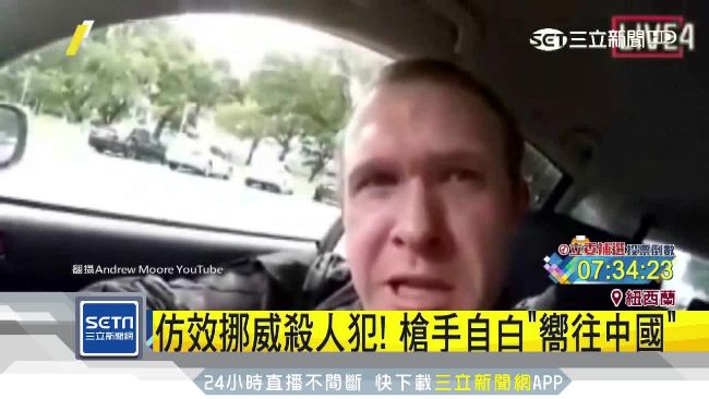 紐西蘭遭血洗屠殺！兇手超崇拜中共