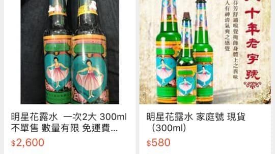 明星花露水之亂？網購價竟飆上10倍