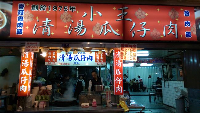 古早味！華西街黑金滷肉飯、瓜仔肉湯