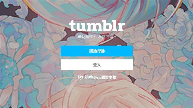 禁色令逼走用戶　Tumblr傷很大