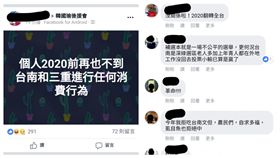 立委補選結果讓韓粉崩潰。（圖／翻攝《韓國瑜後援會》）