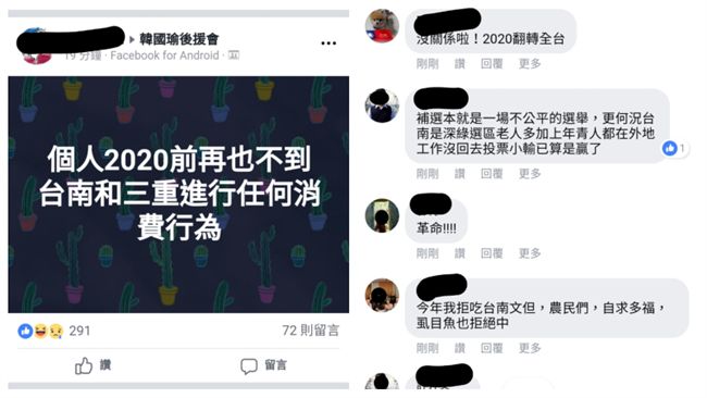 補選完勝夢碎　韓粉拒吃文旦、虱目魚