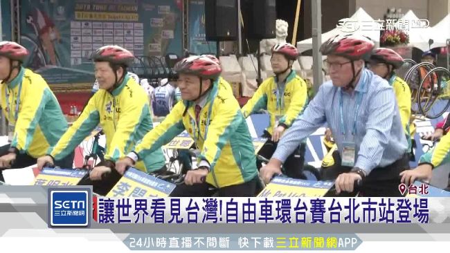 讓世界看見台灣！自由車環台賽今登場