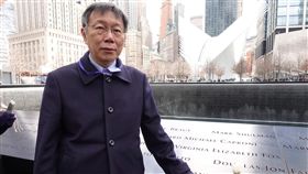 台北市長柯文哲17日上午到911國家紀念博物館獻花台北市長柯文哲17日上午到911國家紀念博物館向台灣罹難者獻花。 中央社記者梁珮綺攝 108年3月17日