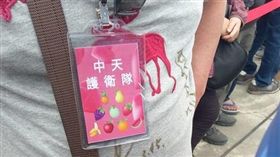 中天護衛隊／網友提供