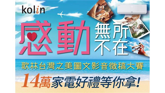 第五屆歌林徵選活動正式開跑！