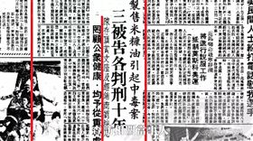 頂新,闢謠,米糠油事件,40周年