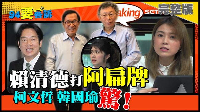 扁挺賴逼退小英？陳致中：沒那麼嚴重