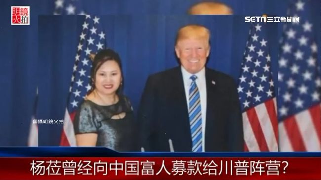 富豪買春案外案！牽出華裔女統戰身分