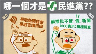 政府轟假新聞！藍：不是爭言論自由？