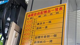 加油,贈品,寫真雜誌,衛生紙,爆廢公社　圖／翻攝自臉書爆廢公社