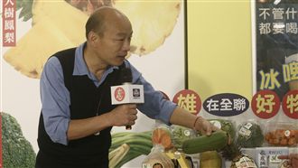 賣菜郎糗了　韓國瑜「絲瓜認成蒲仔」