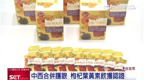 枸杞葉黃素（業配）