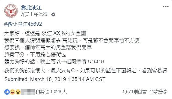 辣妹徵帥男同遊高雄　網友轟動搶報名