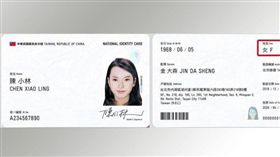 數位身分識別證,身分證,國旗,王浩宇
圖／翻攝自王浩宇臉書