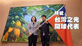 蔡英文總統的YouTube頻道19日推出影片，是與網路紅人蔡阿嘎同框。(圖/擷取自蔡英文YouTube)