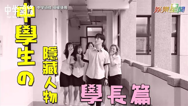 許凱皓扮帥學長狂撩妹　「抱我就好」