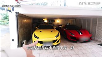 法拉利隨你開！開箱香港億萬富翁的家