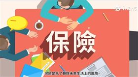 全民金融通第六集保險(業配勿用)