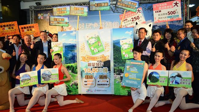 春遊南投　住宿折抵送好玩卡和消費券