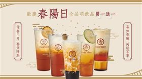 手搖飲大請客「這天買一送一」　加碼連續40天打9折。（圖／攝自春陽茶事臉書）