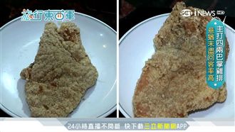 巴掌小雞排超鮮嫩　養出大批回頭客