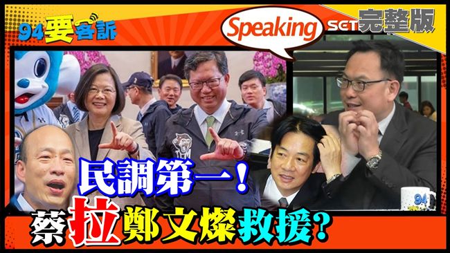 蔡賴配破局？他爆：副手八成是鄭文燦
