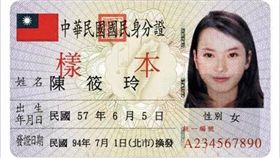 身分證範例（翻攝自維基百科）