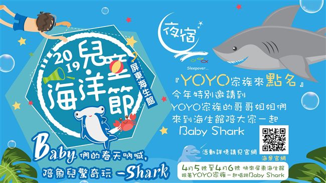 屏東海生館歡慶兒童海洋節！
