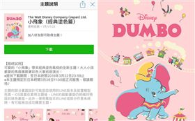 LINE,主題,小飛象（圖／翻攝自LINE官網）