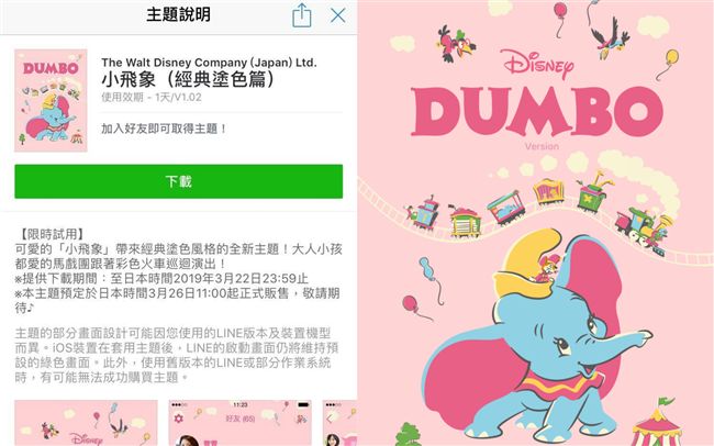 免費快下載！小飛象LINE主題來了