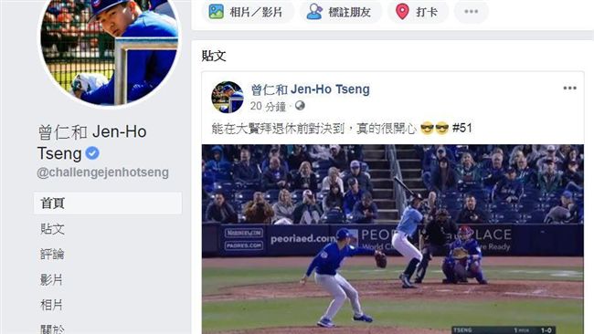 美職／對決一朗　曾仁和臉書發文致敬