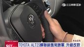 TOYOTA ALTIS全方位升級