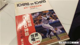 ▲小松成美專訪鈴木一朗書籍。（圖／記者蕭保祥攝影）