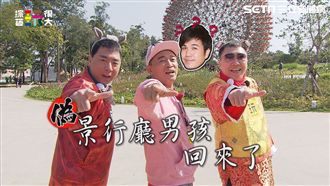 景行廳合體玩很大　吳宗憲反被譏