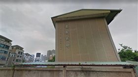 達新宿舍。（圖／翻攝自GoogleMap）