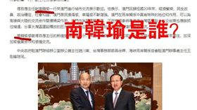 韓國瑜,南韓瑜,澳門,中聯辦,中國 圖/澳門中聯辦官網